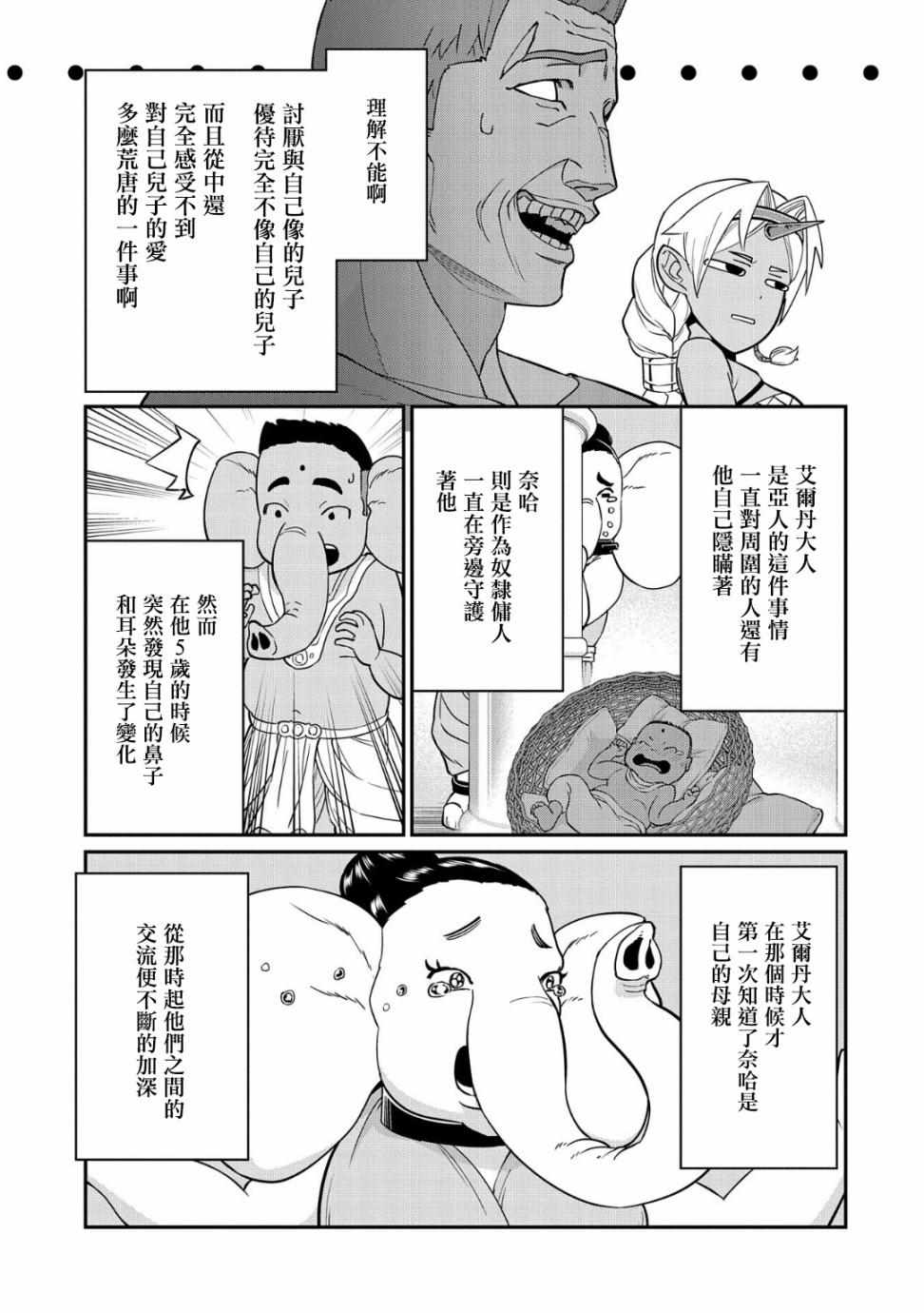 《从领民0人开始的边境领主生活》漫画最新章节第9话免费下拉式在线观看章节第【11】张图片