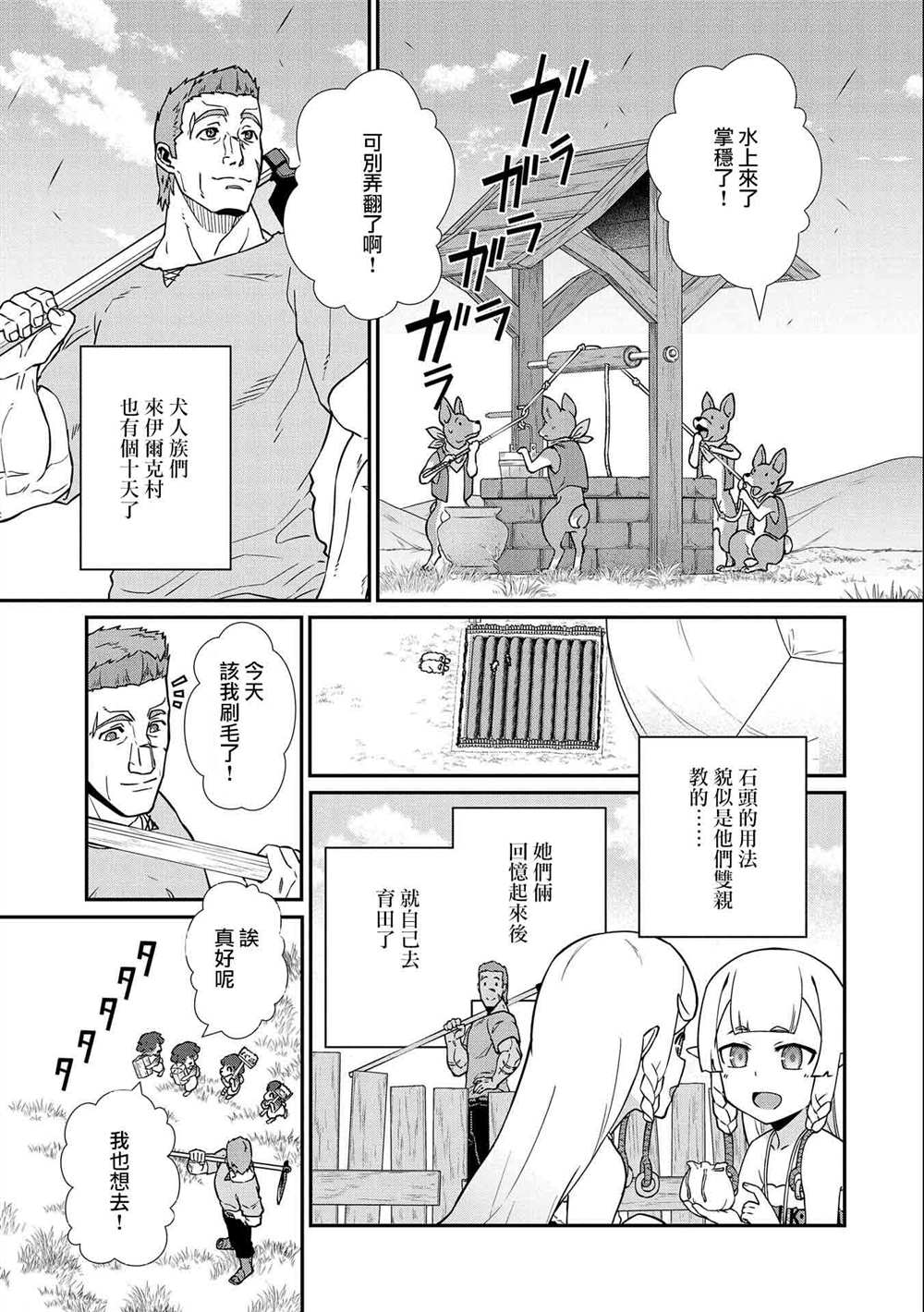 《从领民0人开始的边境领主生活》漫画最新章节第17话免费下拉式在线观看章节第【3】张图片