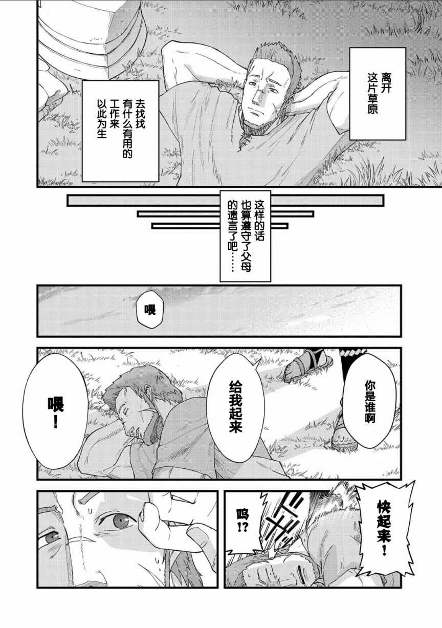 《从领民0人开始的边境领主生活》漫画最新章节第1话免费下拉式在线观看章节第【10】张图片