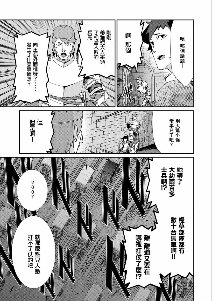 《从领民0人开始的边境领主生活》漫画最新章节第14话免费下拉式在线观看章节第【31】张图片