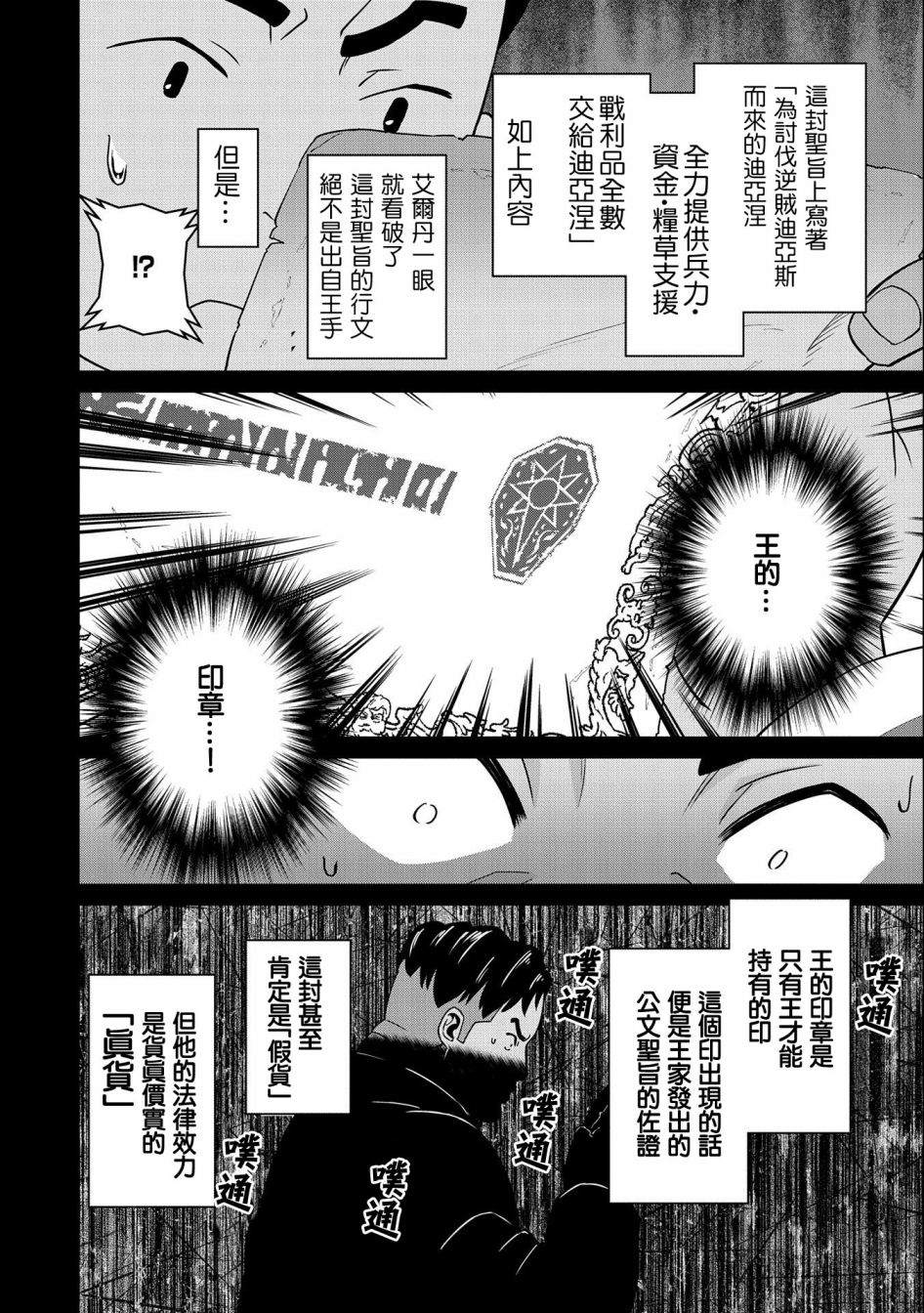 《从领民0人开始的边境领主生活》漫画最新章节第18话免费下拉式在线观看章节第【10】张图片