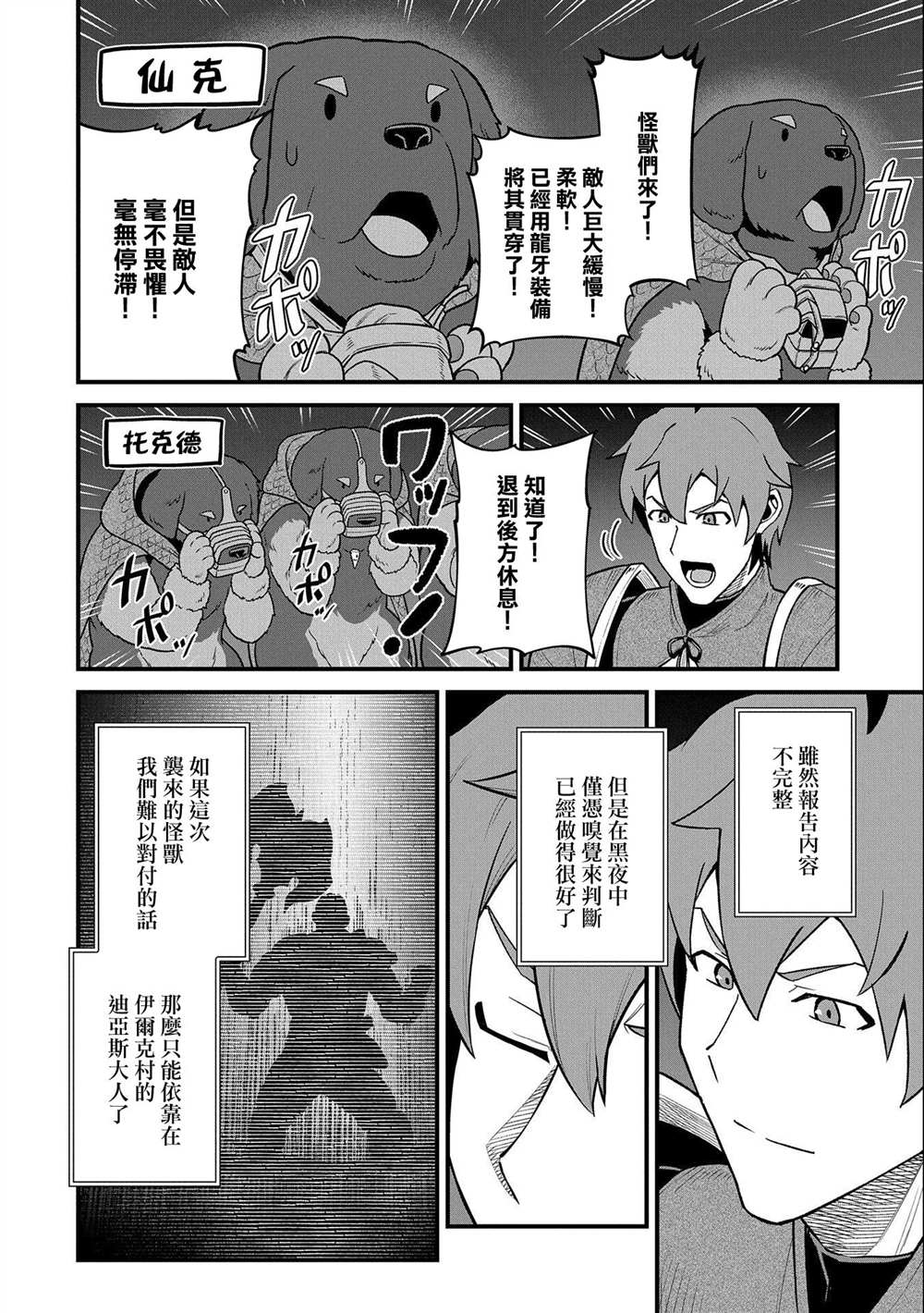 《从领民0人开始的边境领主生活》漫画最新章节第37话免费下拉式在线观看章节第【20】张图片