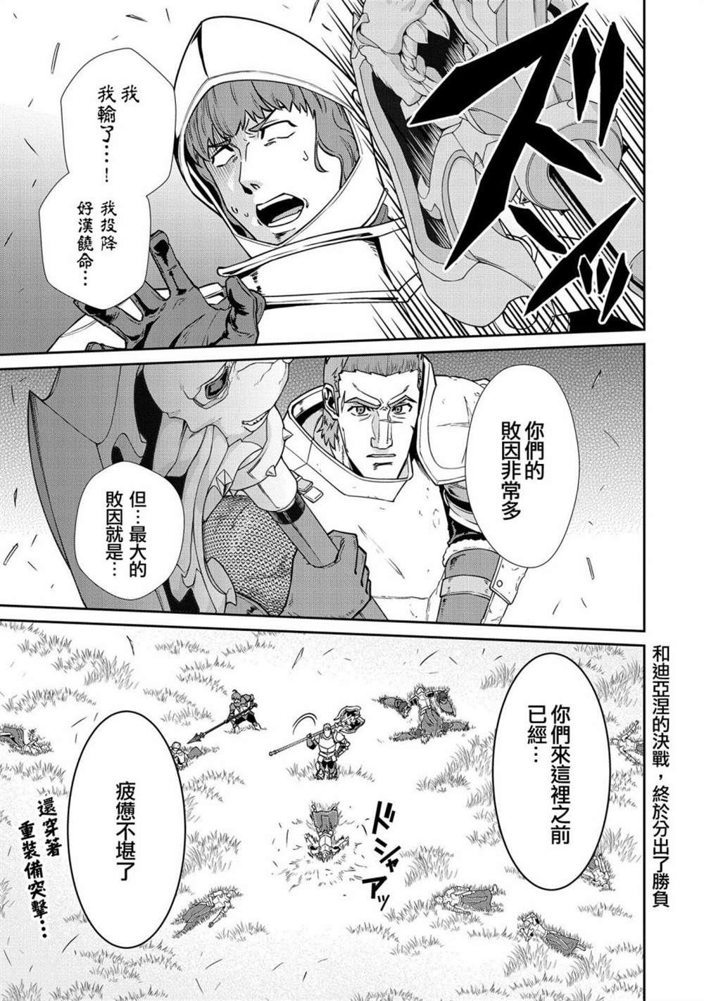 《从领民0人开始的边境领主生活》漫画最新章节第20话免费下拉式在线观看章节第【1】张图片