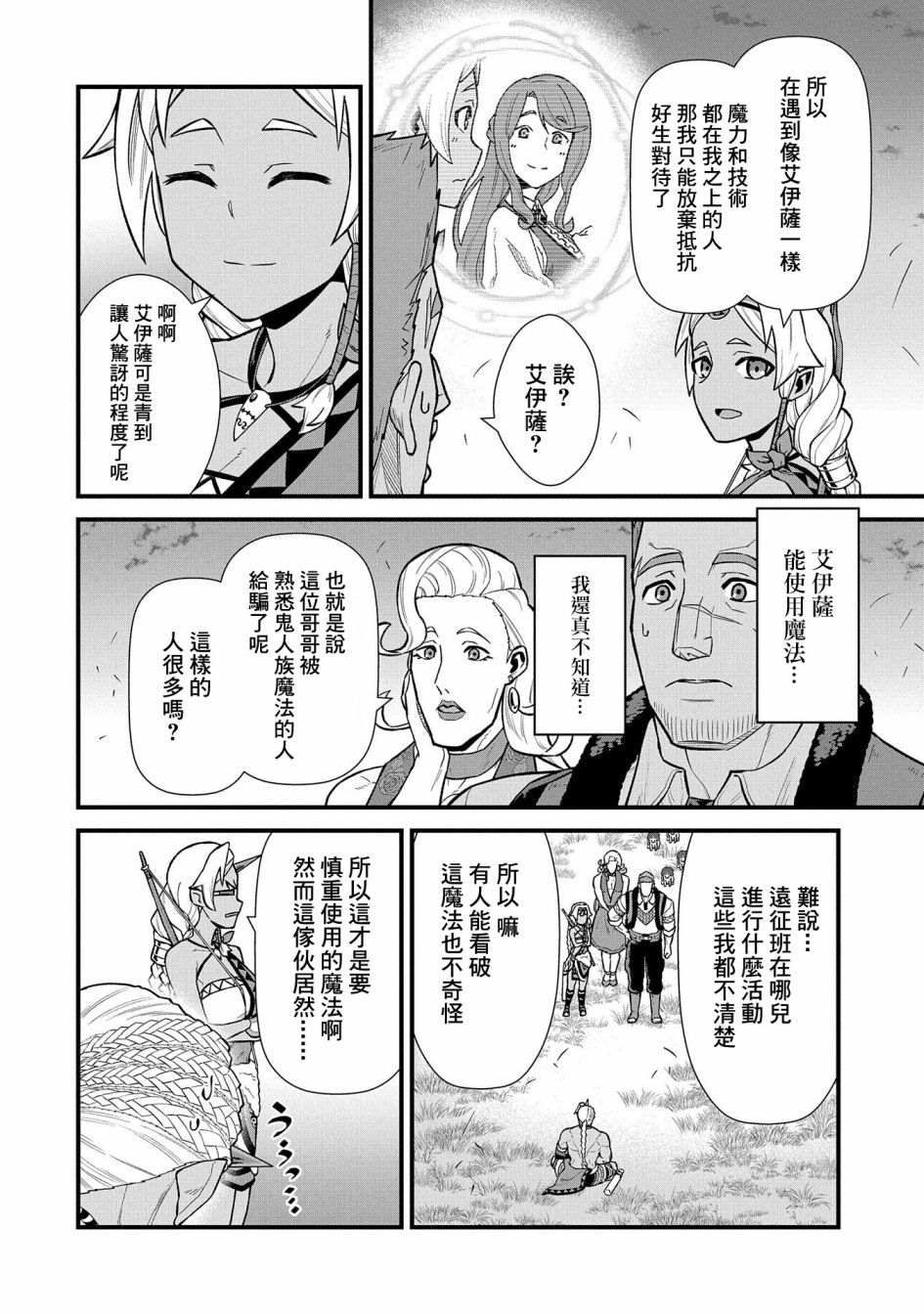 《从领民0人开始的边境领主生活》漫画最新章节第28话免费下拉式在线观看章节第【14】张图片