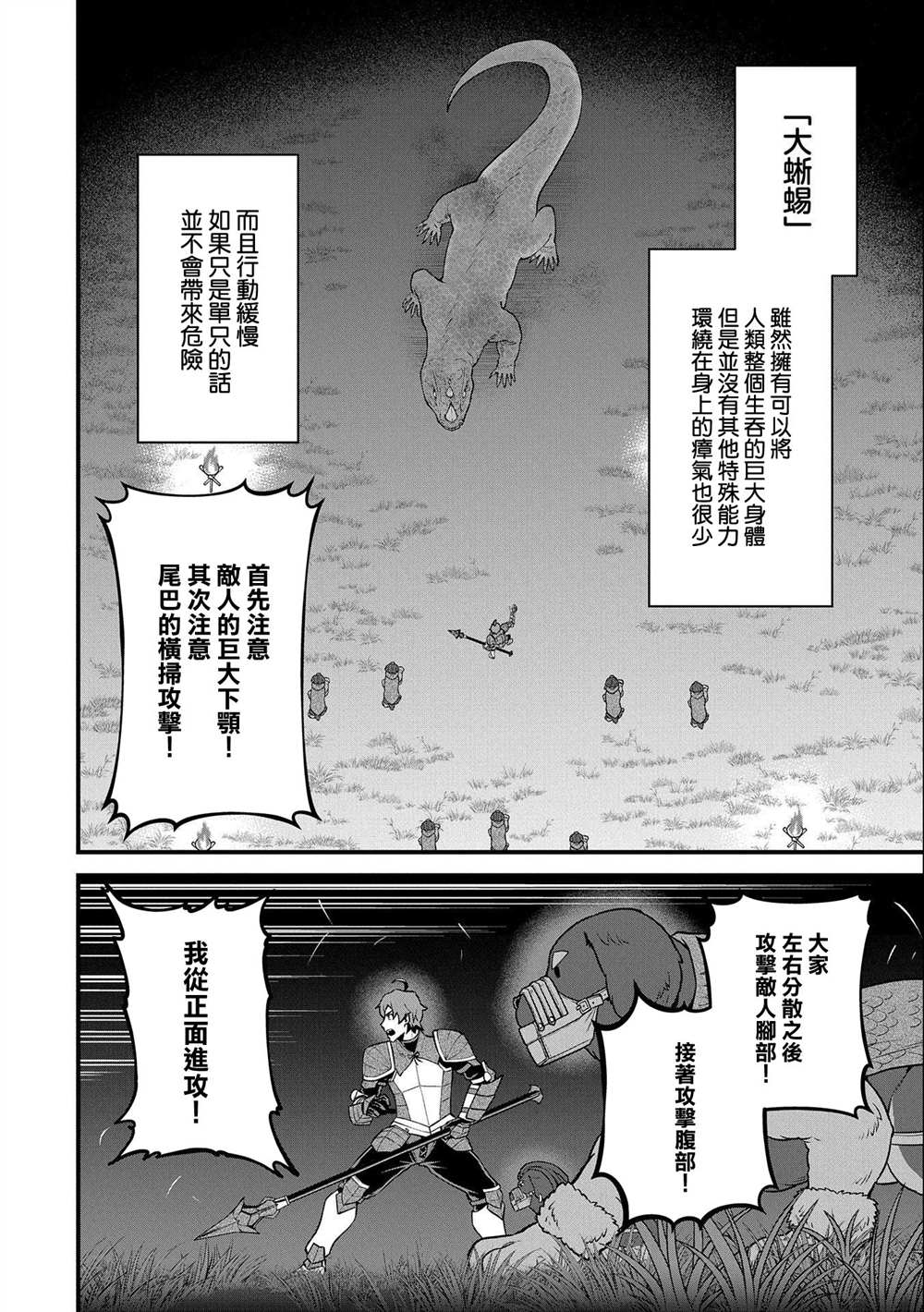 《从领民0人开始的边境领主生活》漫画最新章节第37话免费下拉式在线观看章节第【23】张图片