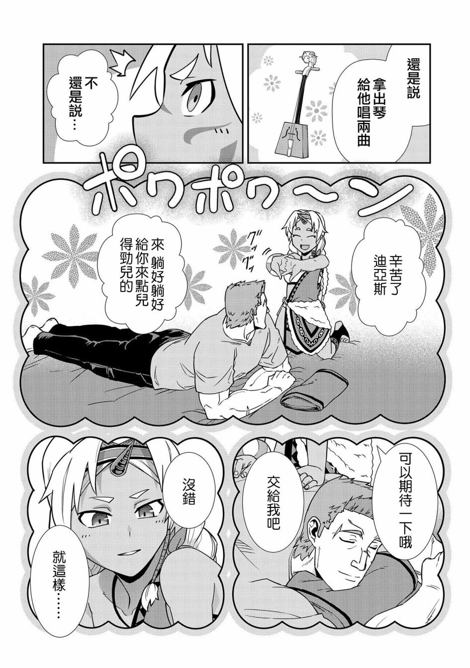 《从领民0人开始的边境领主生活》漫画最新章节第19话免费下拉式在线观看章节第【29】张图片