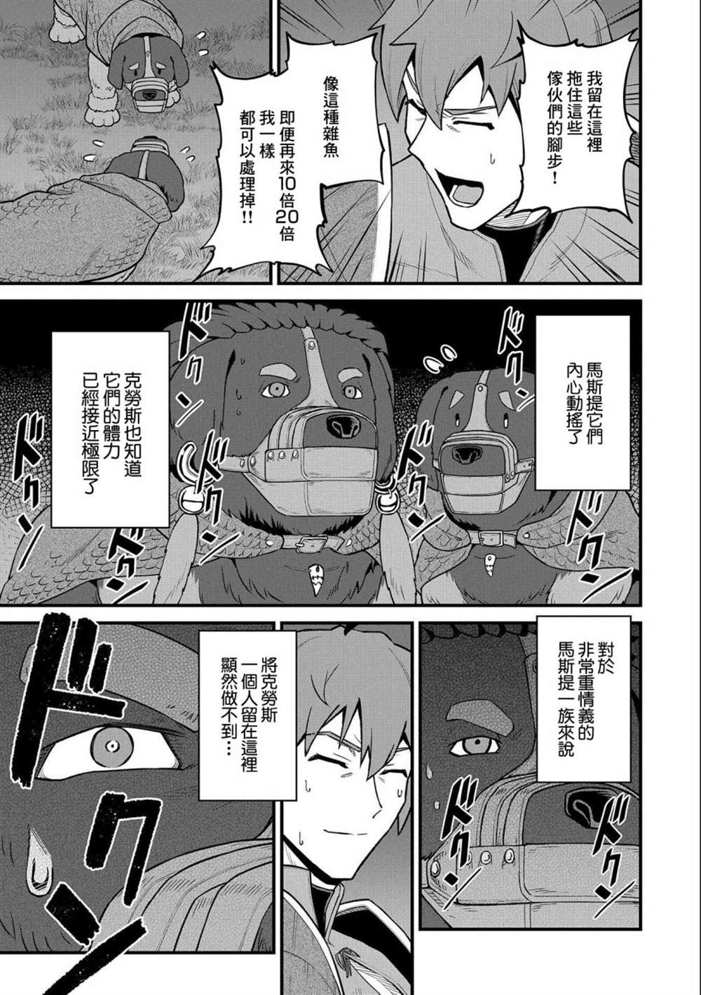 《从领民0人开始的边境领主生活》漫画最新章节第38话免费下拉式在线观看章节第【17】张图片