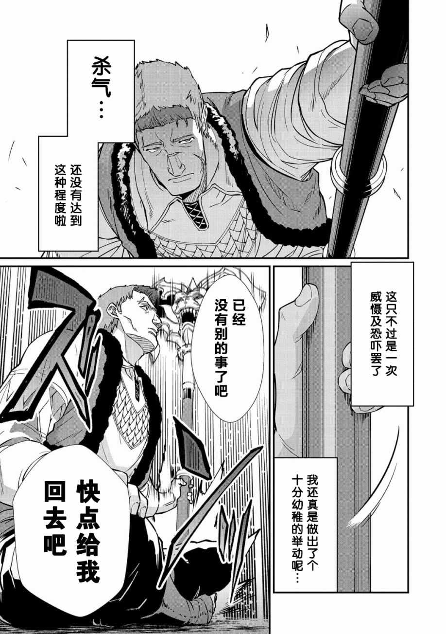 《从领民0人开始的边境领主生活》漫画最新章节第5话免费下拉式在线观看章节第【16】张图片