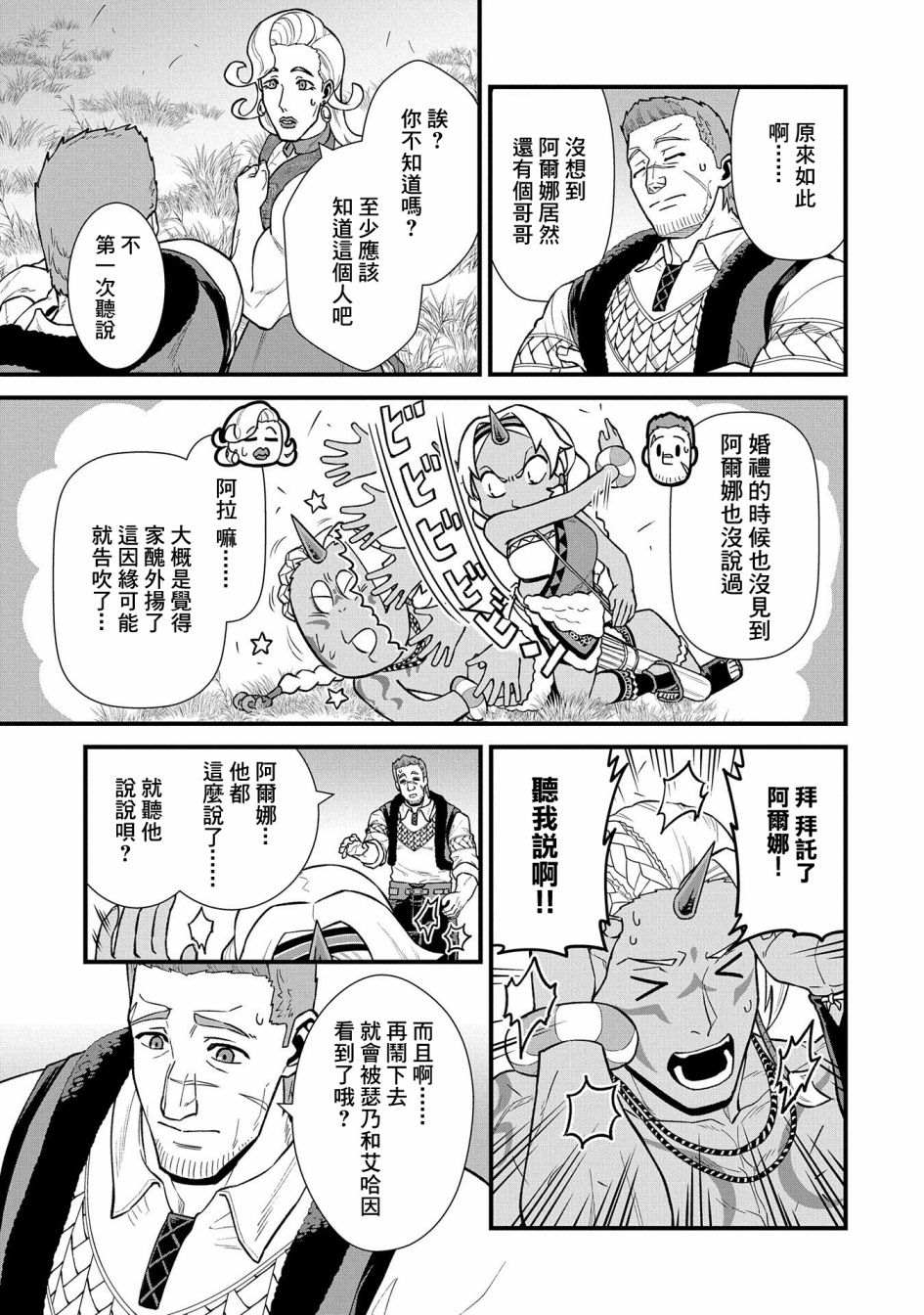 《从领民0人开始的边境领主生活》漫画最新章节第28话免费下拉式在线观看章节第【5】张图片