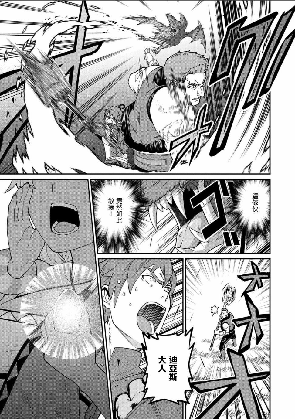 《从领民0人开始的边境领主生活》漫画最新章节第11话免费下拉式在线观看章节第【27】张图片