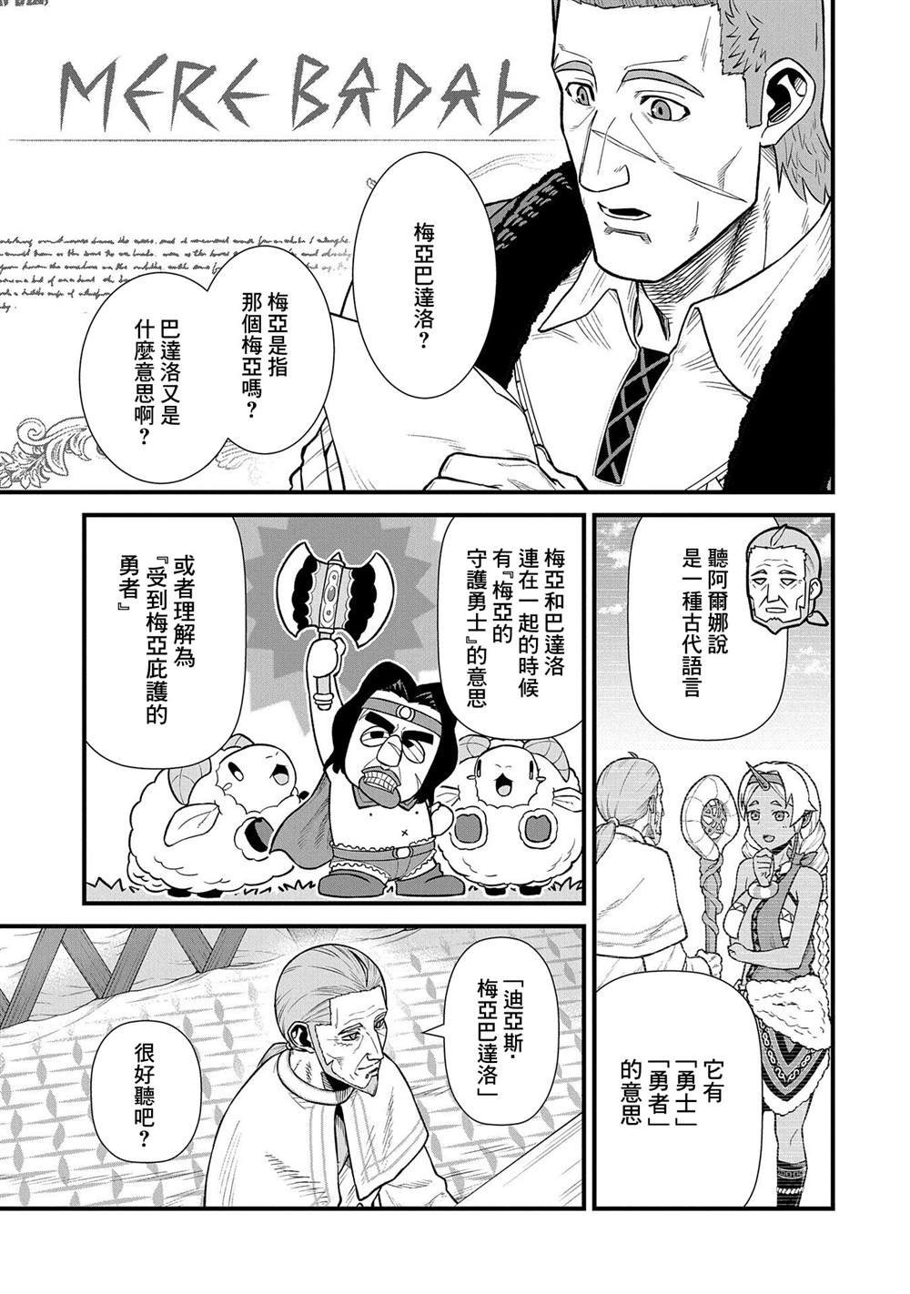 《从领民0人开始的边境领主生活》漫画最新章节第33话免费下拉式在线观看章节第【5】张图片