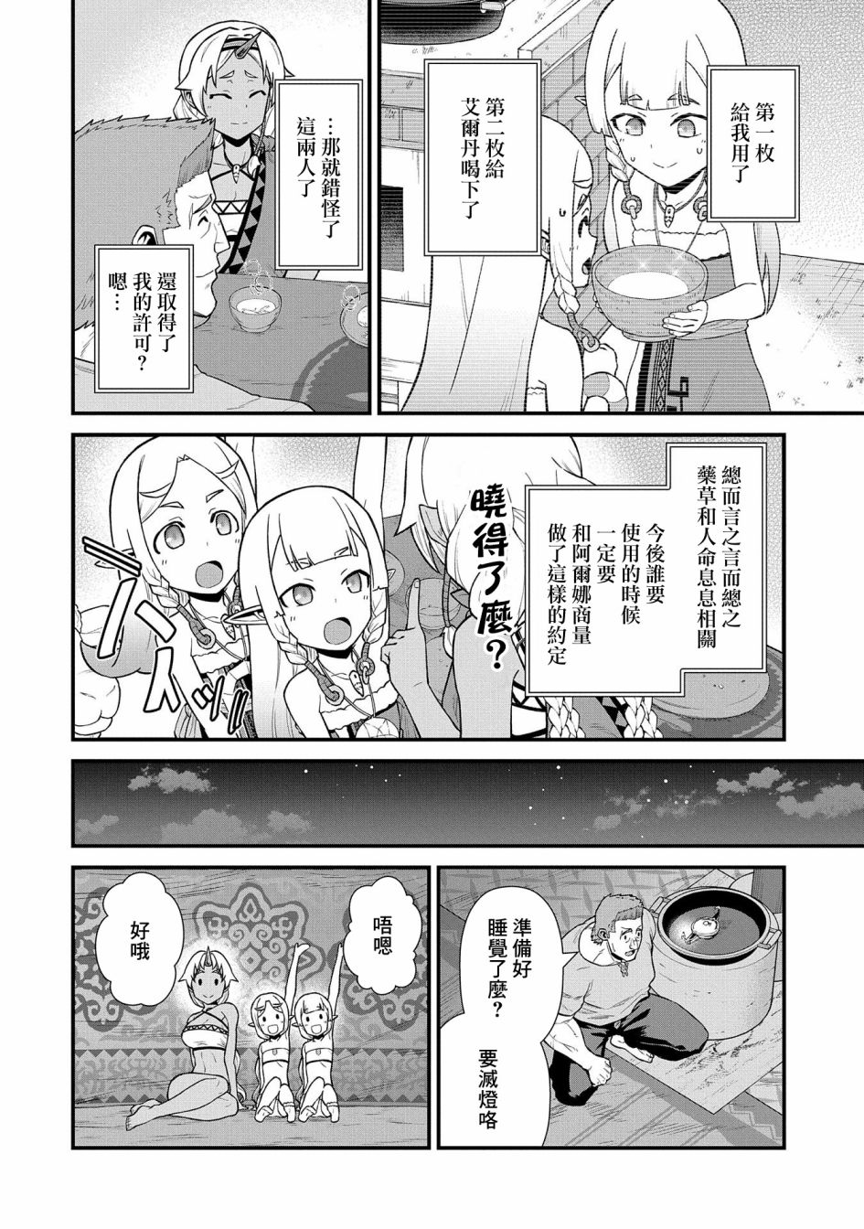 《从领民0人开始的边境领主生活》漫画最新章节第31话免费下拉式在线观看章节第【28】张图片