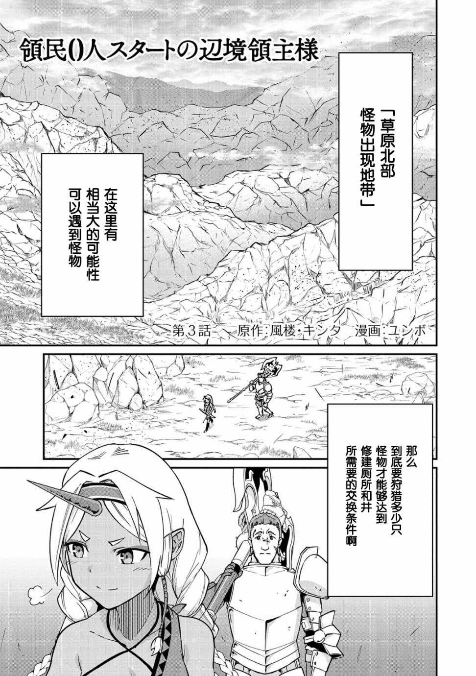 《从领民0人开始的边境领主生活》漫画最新章节第3话免费下拉式在线观看章节第【1】张图片