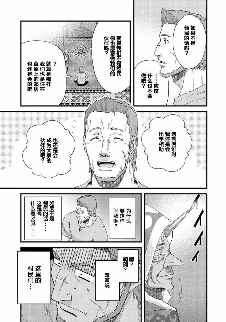《从领民0人开始的边境领主生活》漫画最新章节第1话免费下拉式在线观看章节第【25】张图片