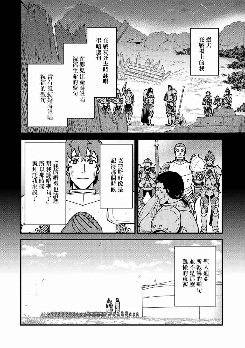 《从领民0人开始的边境领主生活》漫画最新章节第24话免费下拉式在线观看章节第【6】张图片