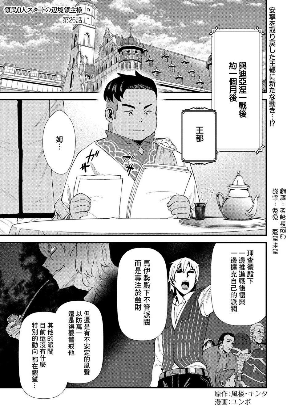 《从领民0人开始的边境领主生活》漫画最新章节第26话免费下拉式在线观看章节第【1】张图片