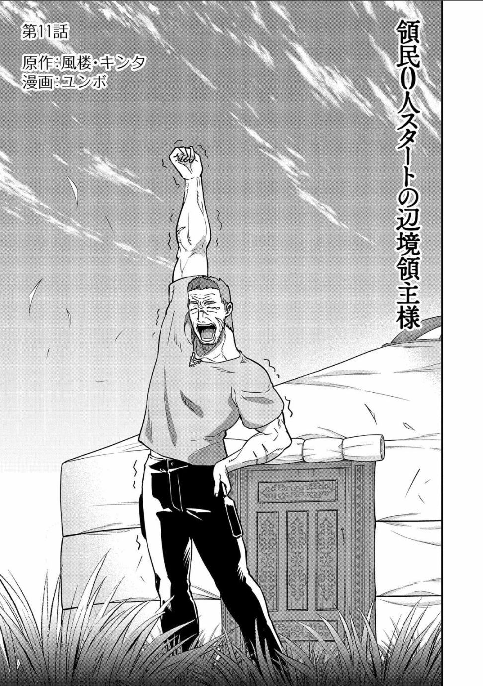 《从领民0人开始的边境领主生活》漫画最新章节第11话免费下拉式在线观看章节第【5】张图片