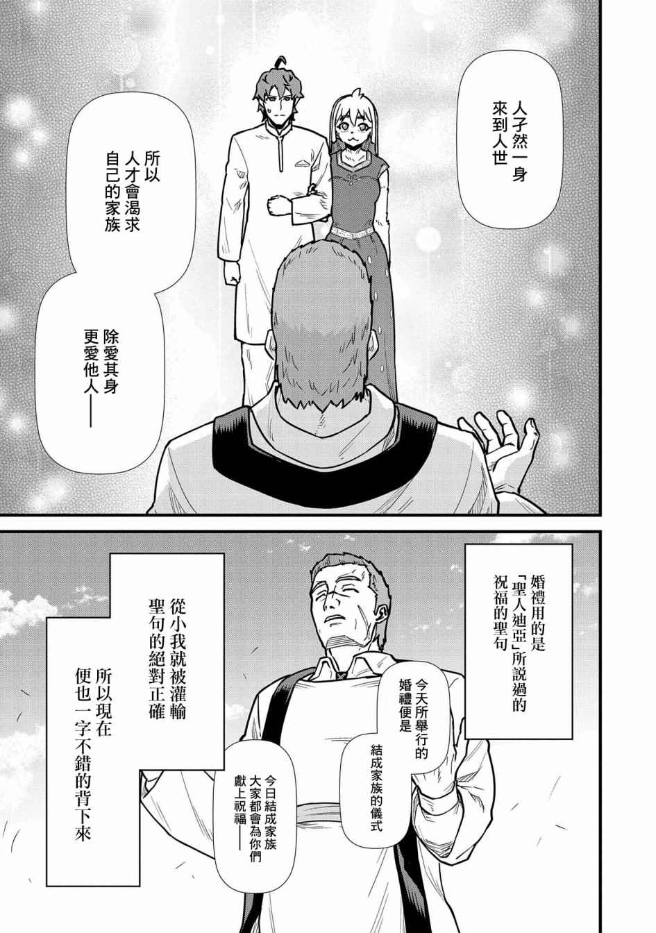 《从领民0人开始的边境领主生活》漫画最新章节第24话免费下拉式在线观看章节第【5】张图片