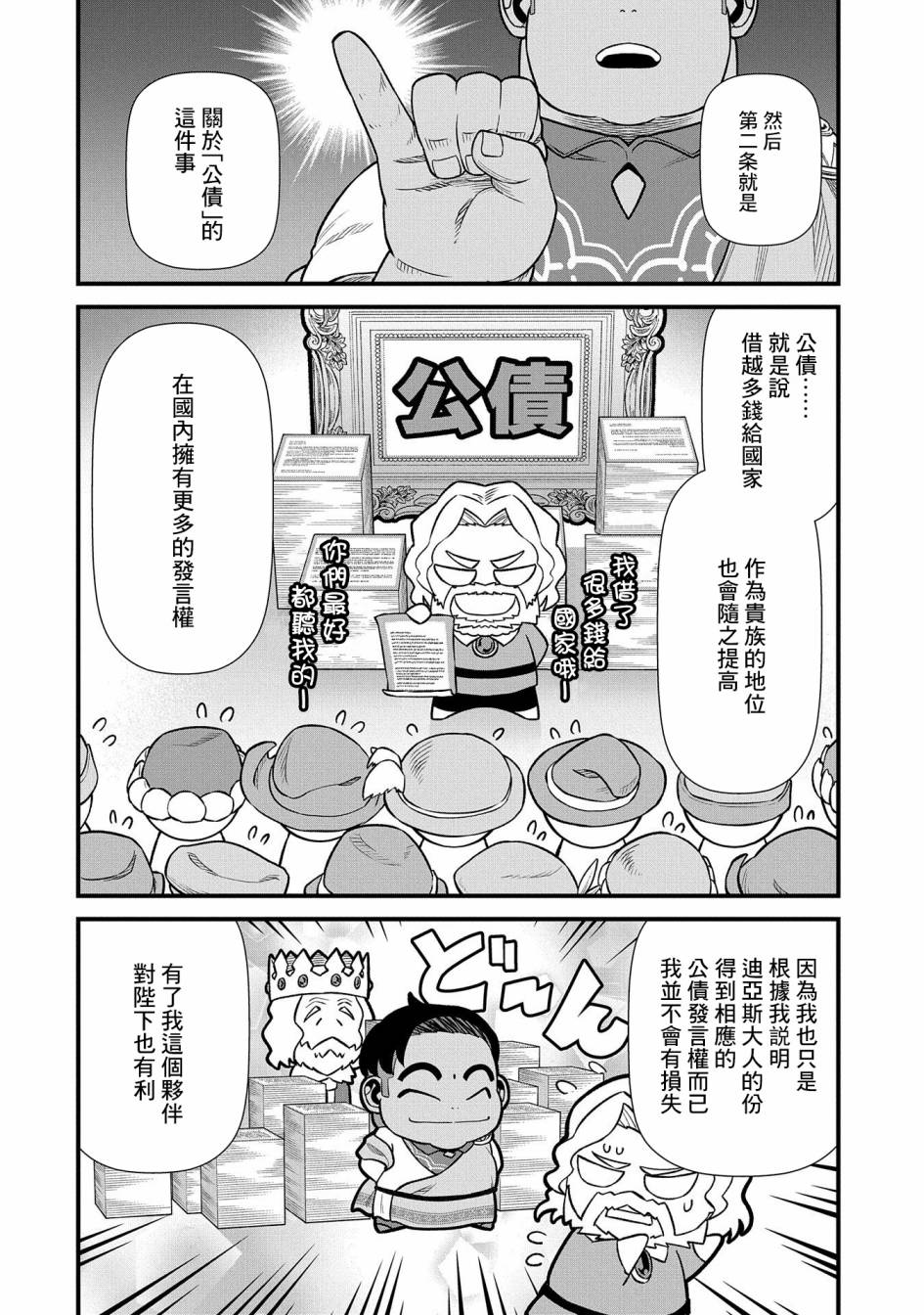 《从领民0人开始的边境领主生活》漫画最新章节第32话免费下拉式在线观看章节第【24】张图片