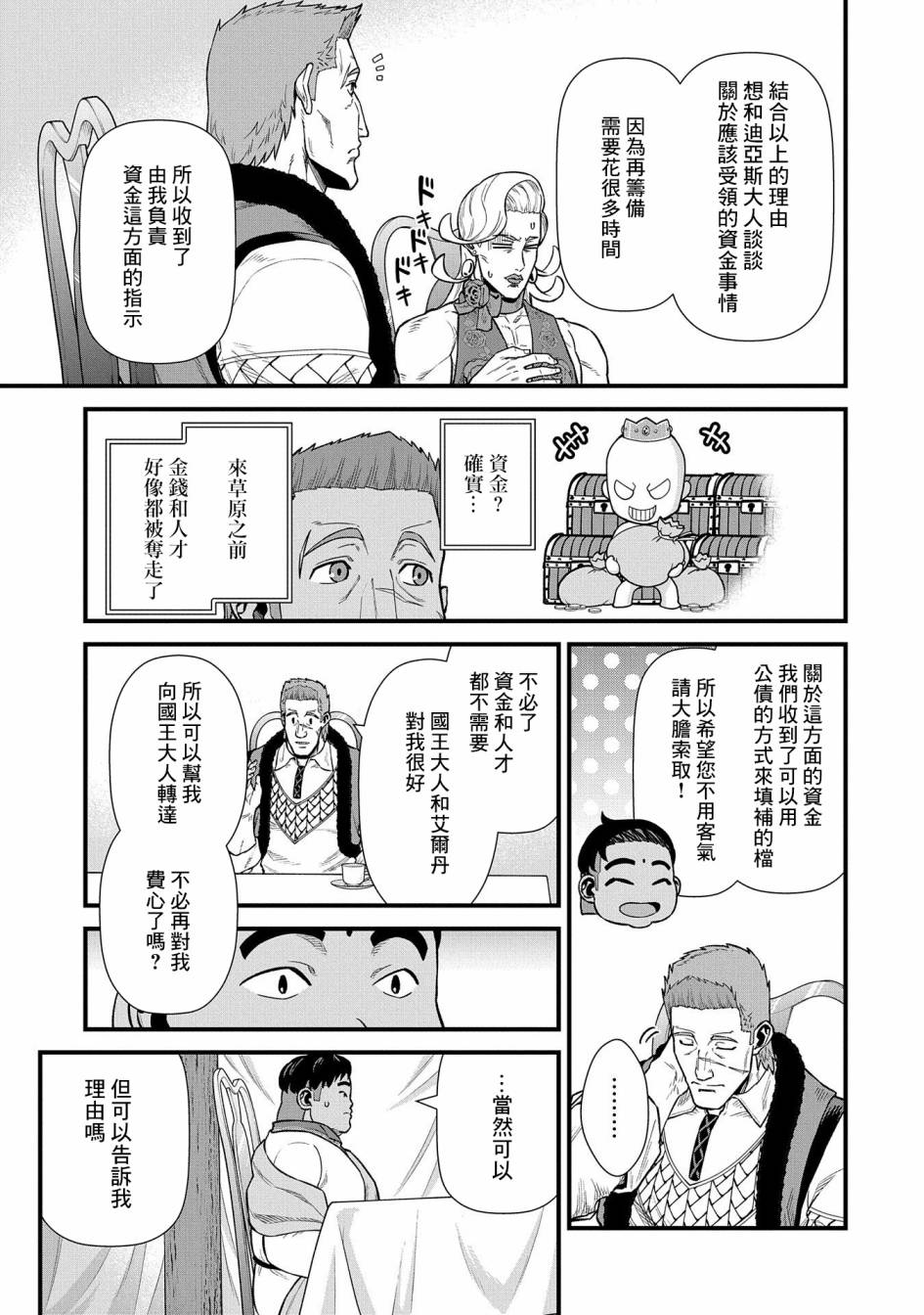 《从领民0人开始的边境领主生活》漫画最新章节第32话免费下拉式在线观看章节第【19】张图片