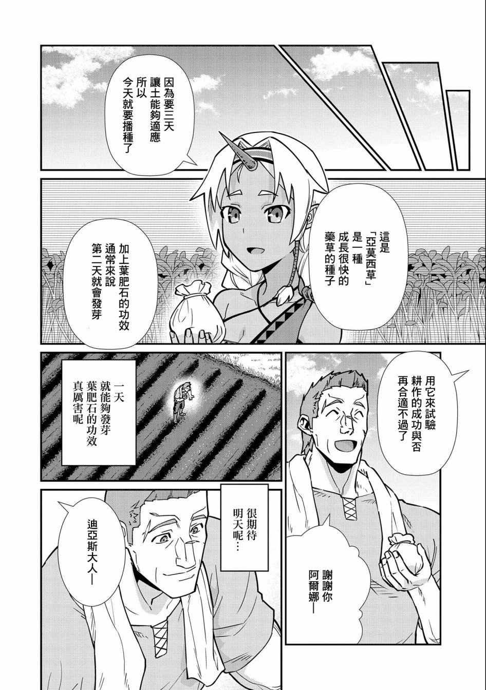 《从领民0人开始的边境领主生活》漫画最新章节第13话免费下拉式在线观看章节第【14】张图片