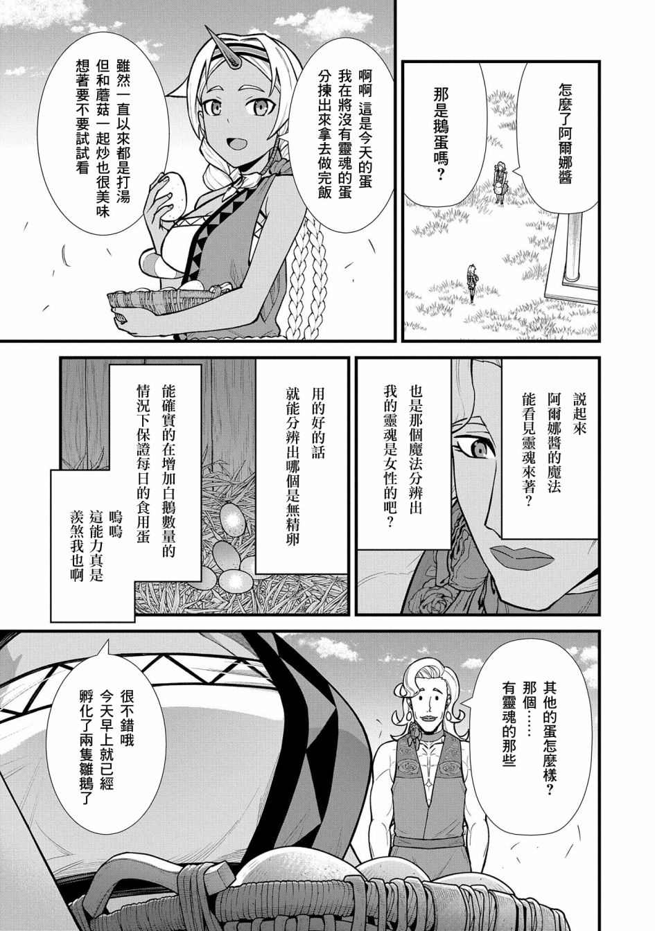 《从领民0人开始的边境领主生活》漫画最新章节第27话免费下拉式在线观看章节第【15】张图片