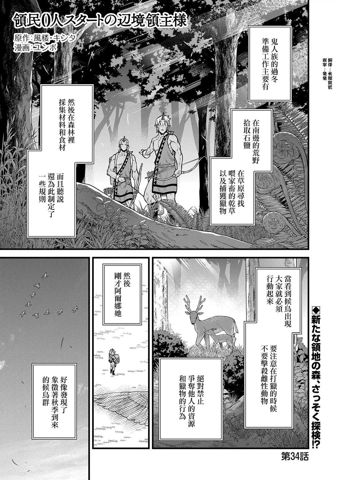 《从领民0人开始的边境领主生活》漫画最新章节第34话免费下拉式在线观看章节第【1】张图片