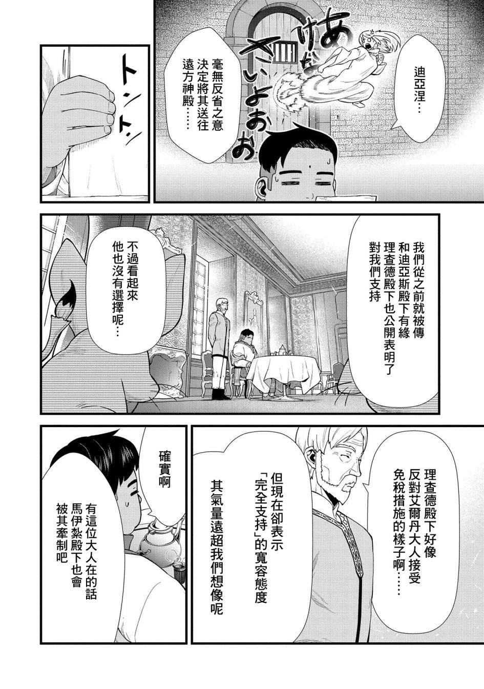 《从领民0人开始的边境领主生活》漫画最新章节第26话免费下拉式在线观看章节第【2】张图片