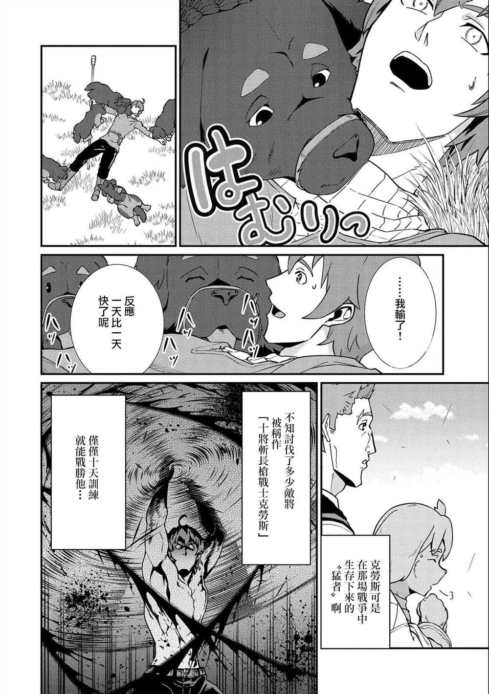 《从领民0人开始的边境领主生活》漫画最新章节第17话免费下拉式在线观看章节第【6】张图片