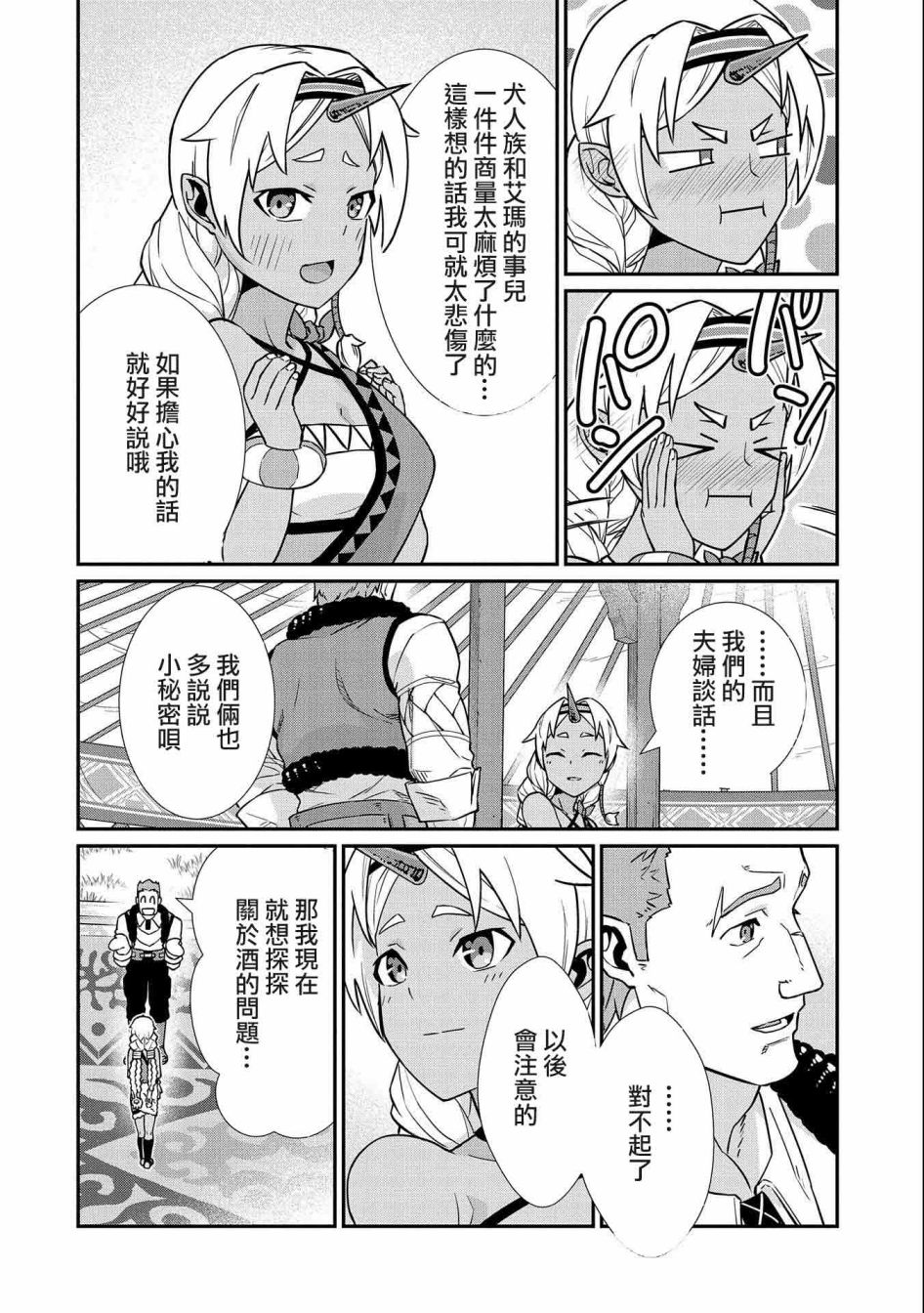 《从领民0人开始的边境领主生活》漫画最新章节第15话免费下拉式在线观看章节第【28】张图片