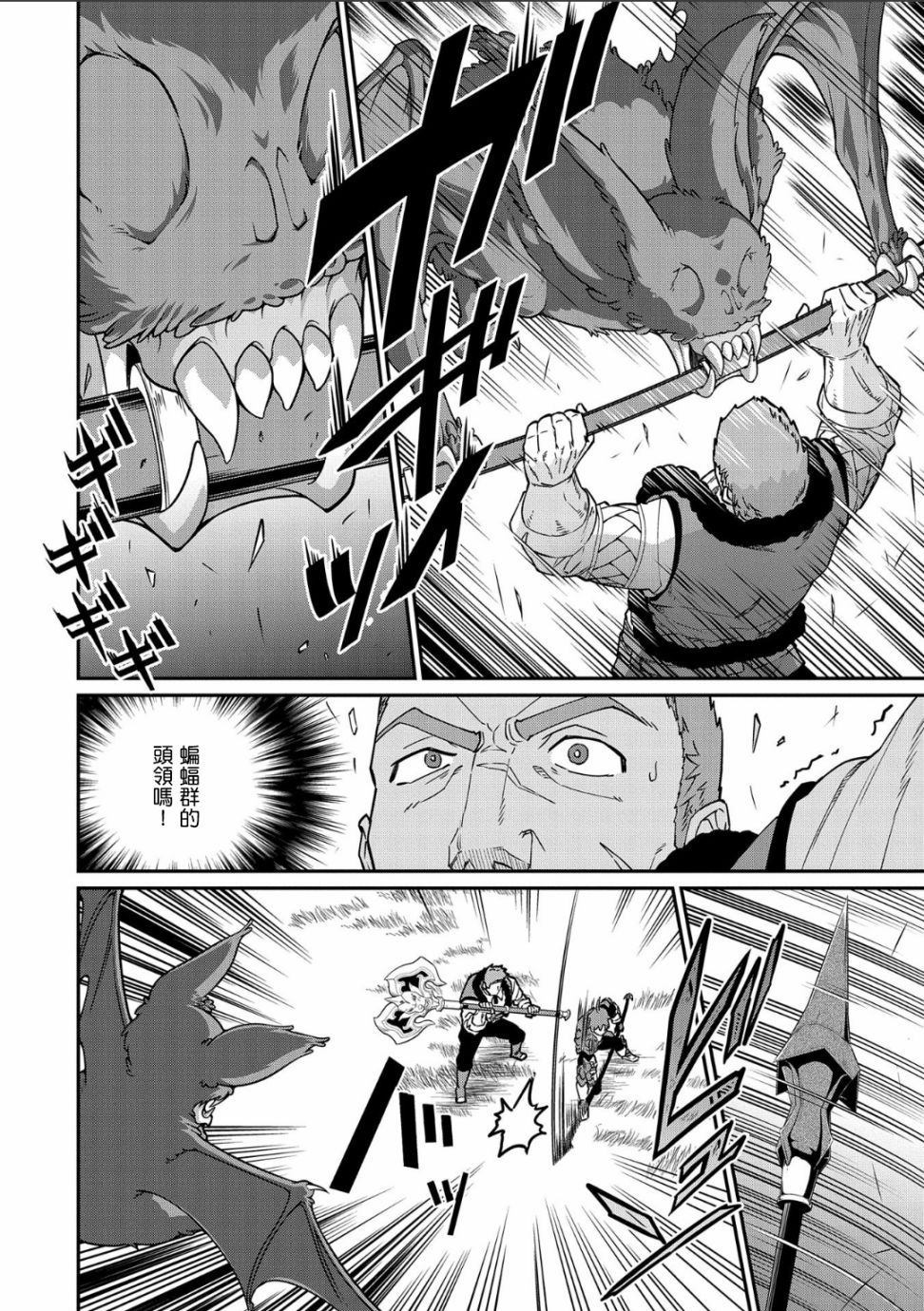 《从领民0人开始的边境领主生活》漫画最新章节第11话免费下拉式在线观看章节第【26】张图片