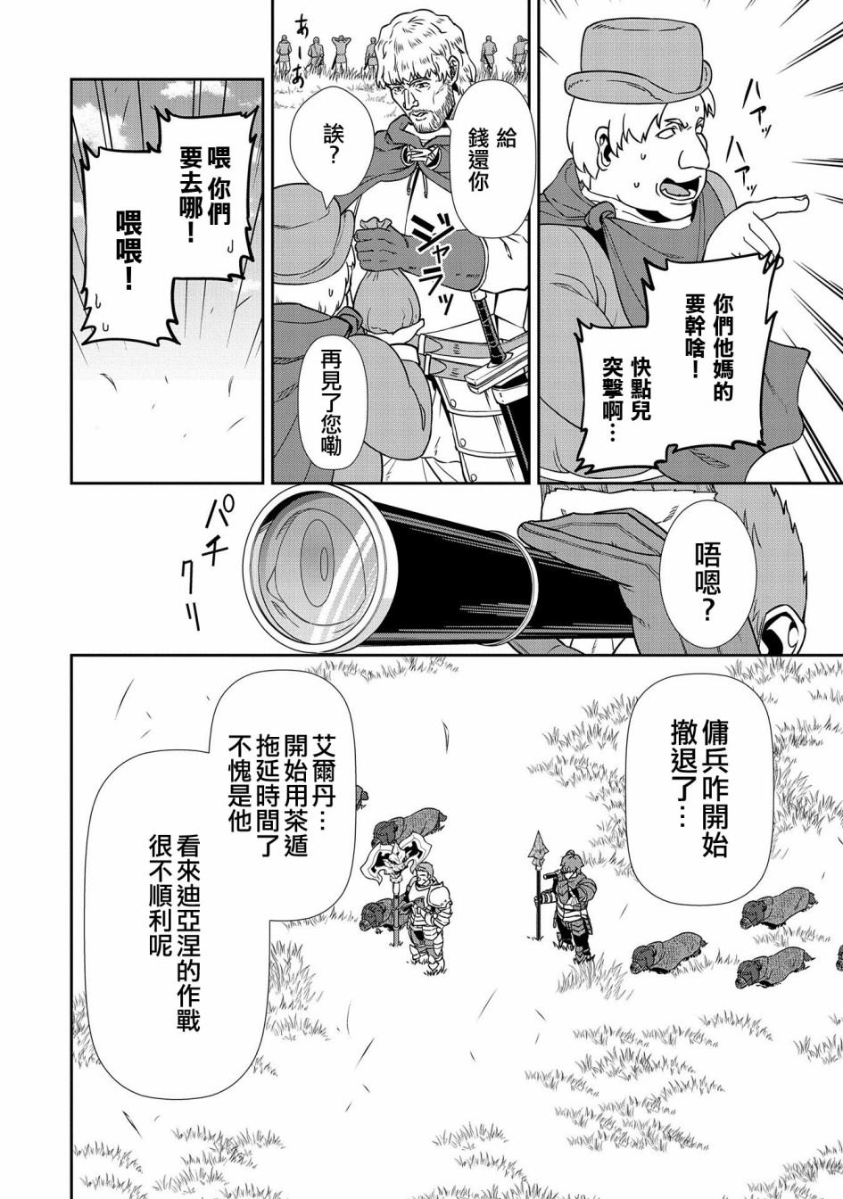 《从领民0人开始的边境领主生活》漫画最新章节第19话免费下拉式在线观看章节第【9】张图片