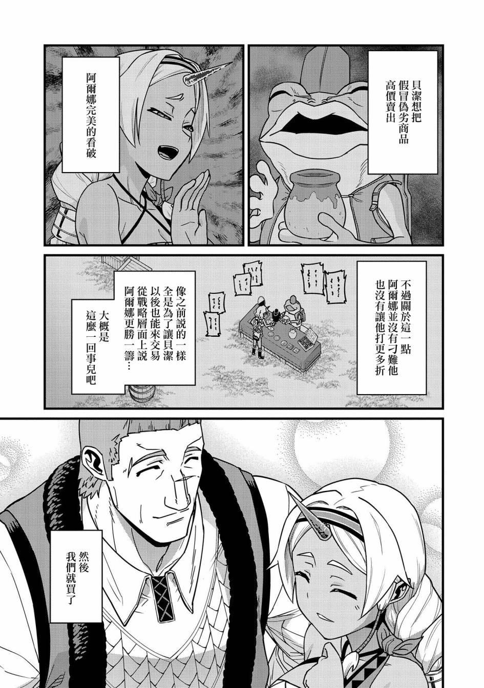 《从领民0人开始的边境领主生活》漫画最新章节第21话免费下拉式在线观看章节第【27】张图片