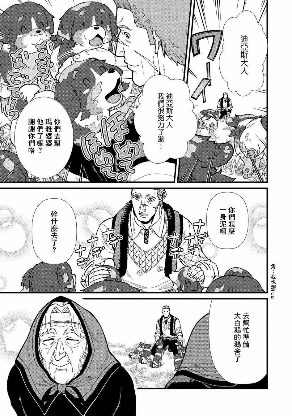 《从领民0人开始的边境领主生活》漫画最新章节第22话免费下拉式在线观看章节第【5】张图片