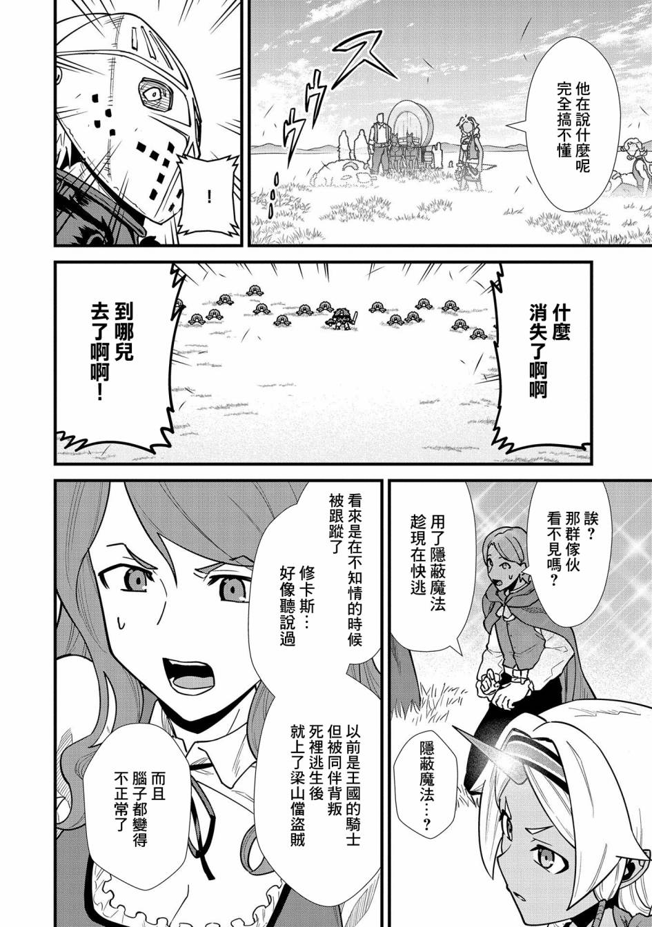 《从领民0人开始的边境领主生活》漫画最新章节第25话免费下拉式在线观看章节第【12】张图片