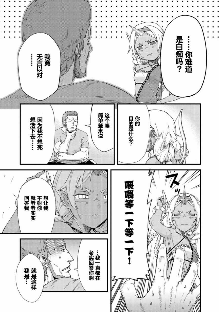 《从领民0人开始的边境领主生活》漫画最新章节第1话免费下拉式在线观看章节第【13】张图片