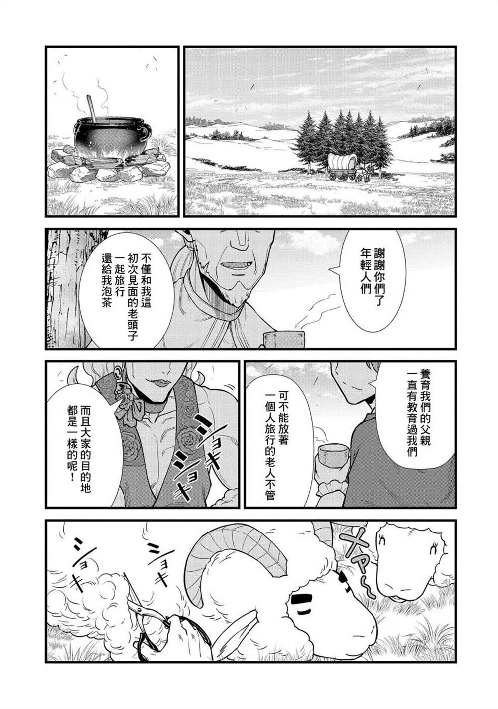 《从领民0人开始的边境领主生活》漫画最新章节第23话免费下拉式在线观看章节第【31】张图片