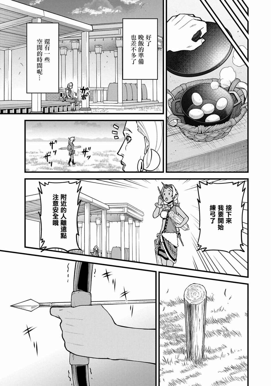 《从领民0人开始的边境领主生活》漫画最新章节第27话免费下拉式在线观看章节第【24】张图片