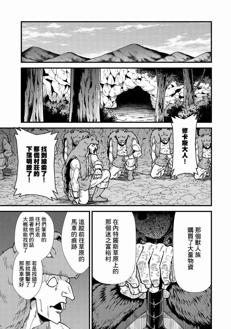 《从领民0人开始的边境领主生活》漫画最新章节第24话免费下拉式在线观看章节第【31】张图片