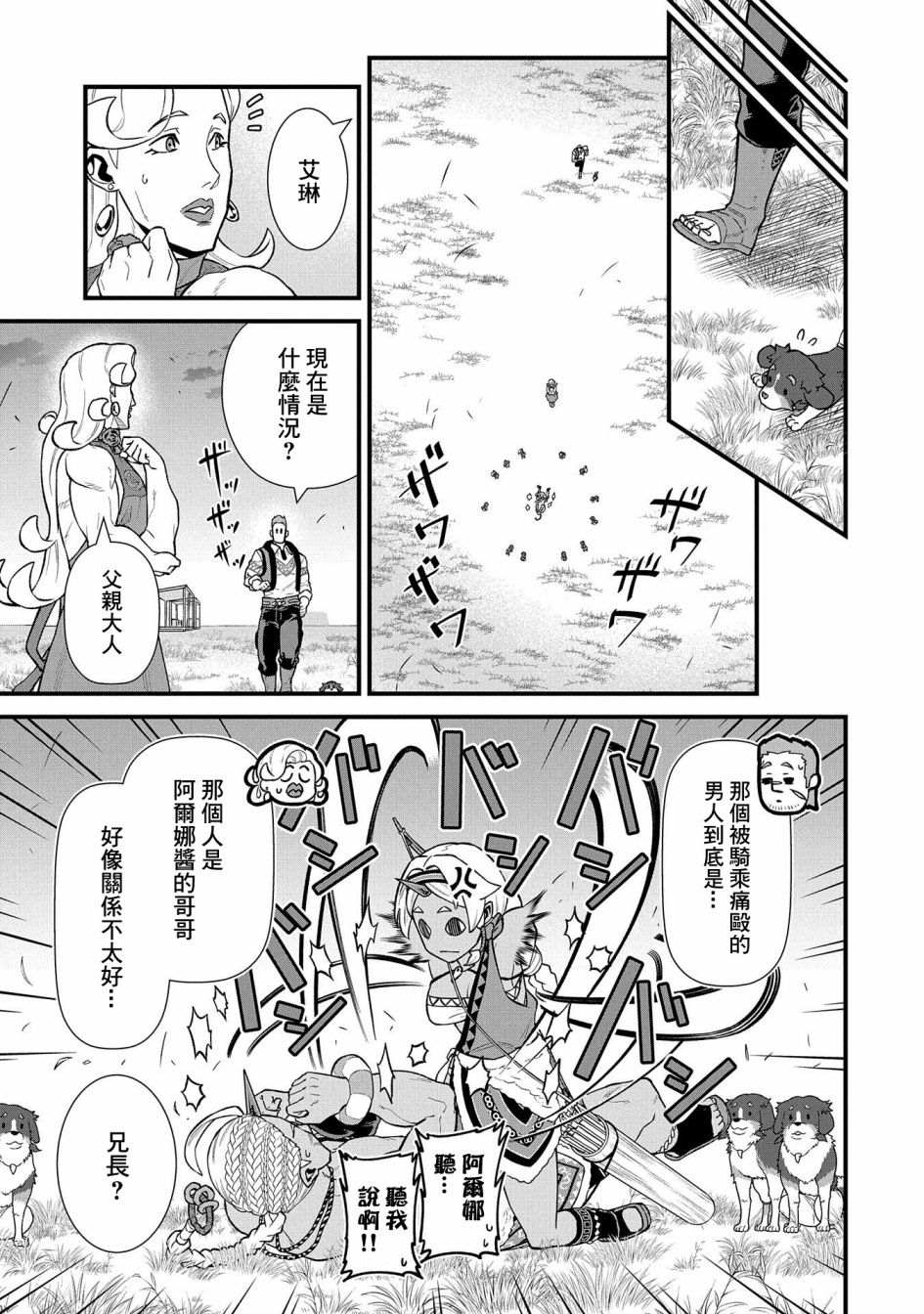 《从领民0人开始的边境领主生活》漫画最新章节第28话免费下拉式在线观看章节第【3】张图片