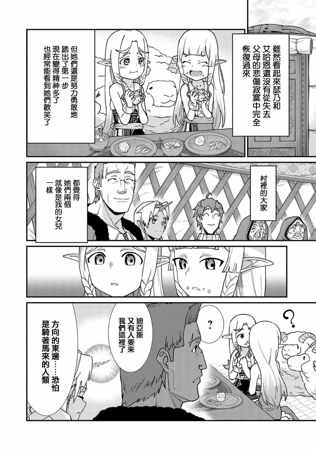 《从领民0人开始的边境领主生活》漫画最新章节第8话免费下拉式在线观看章节第【18】张图片