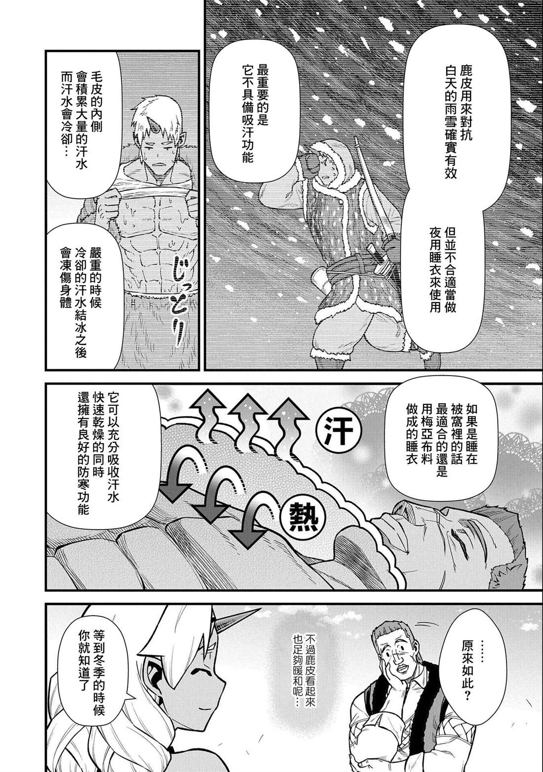 《从领民0人开始的边境领主生活》漫画最新章节第36话免费下拉式在线观看章节第【15】张图片