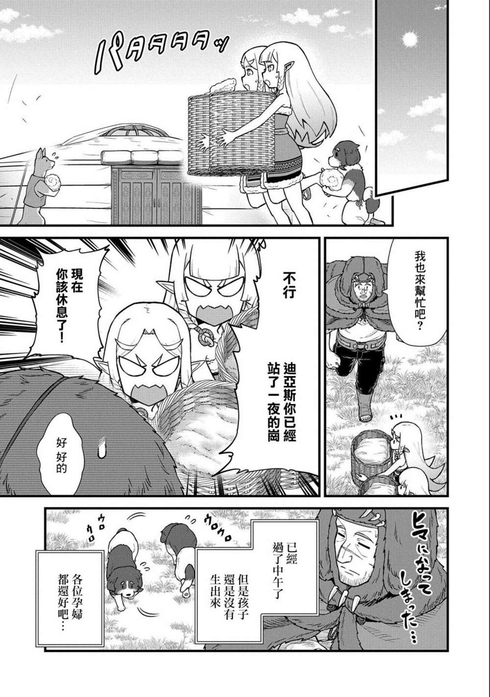 《从领民0人开始的边境领主生活》漫画最新章节第38话免费下拉式在线观看章节第【3】张图片