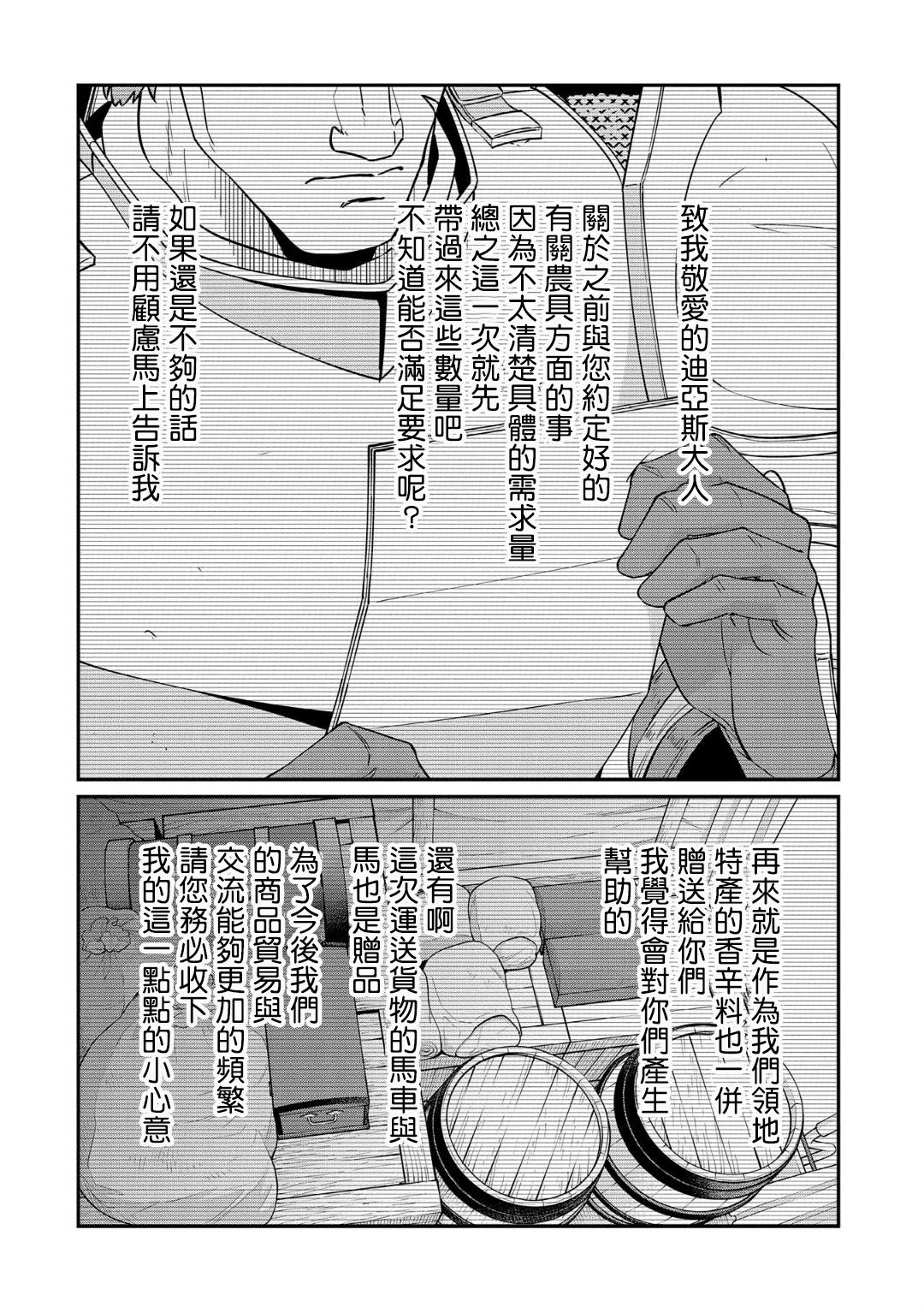 《从领民0人开始的边境领主生活》漫画最新章节第12话免费下拉式在线观看章节第【26】张图片