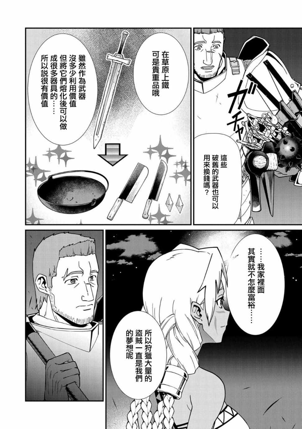 《从领民0人开始的边境领主生活》漫画最新章节第10话免费下拉式在线观看章节第【21】张图片