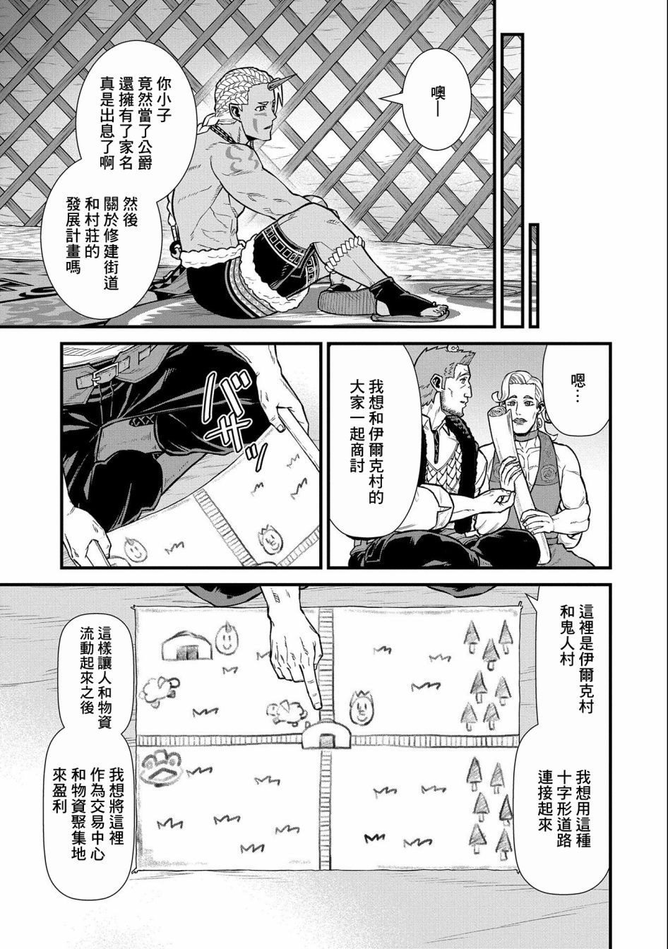 《从领民0人开始的边境领主生活》漫画最新章节第35话免费下拉式在线观看章节第【9】张图片