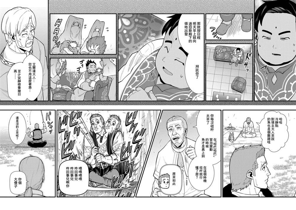 《从领民0人开始的边境领主生活》漫画最新章节第30话免费下拉式在线观看章节第【11】张图片