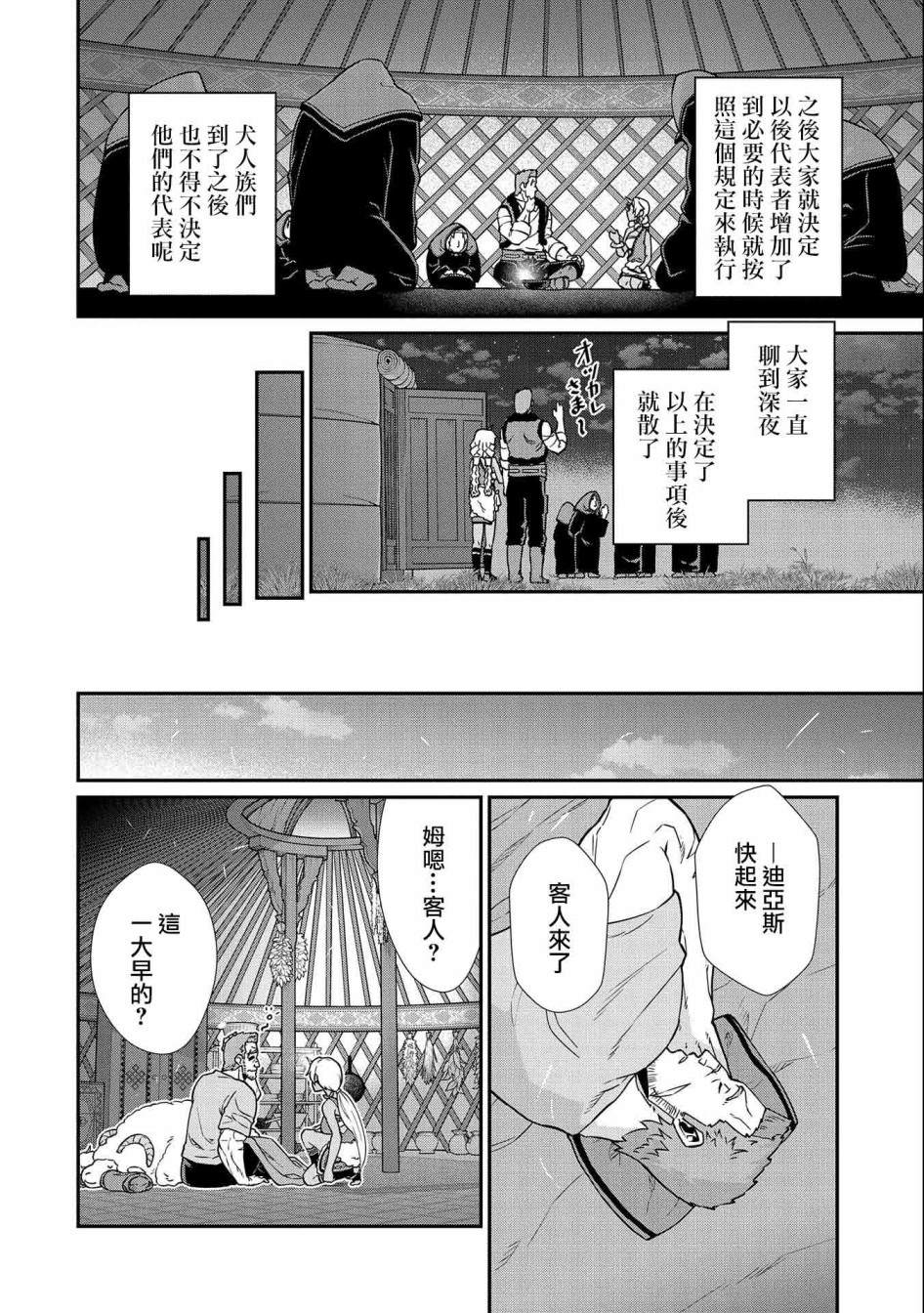 《从领民0人开始的边境领主生活》漫画最新章节第16话免费下拉式在线观看章节第【10】张图片