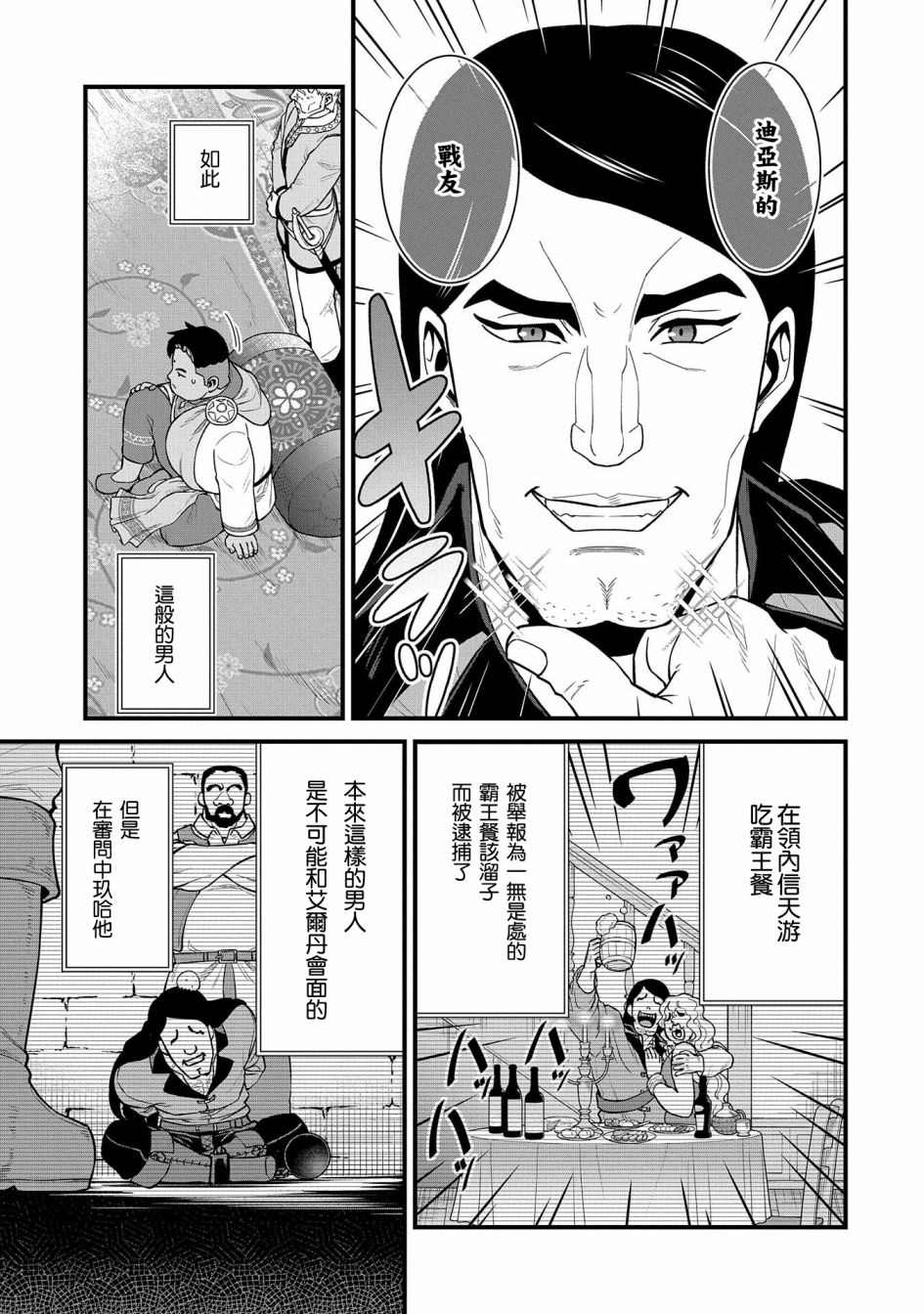 《从领民0人开始的边境领主生活》漫画最新章节第27话免费下拉式在线观看章节第【7】张图片