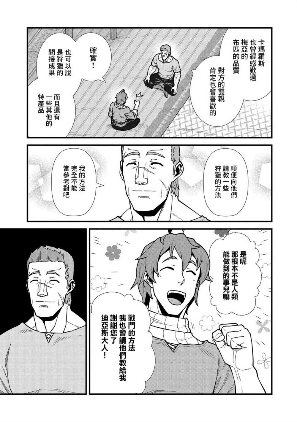 《从领民0人开始的边境领主生活》漫画最新章节第23话免费下拉式在线观看章节第【9】张图片